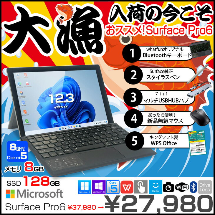 Windows11 おすすめ コスパ最強 中古 タブレットノートパソコンセット オフィス付 学校 リモート Microsoft Surface Pro6 7in1USBハブ+オリジナルBluetoothキー+純正ペン+マウス Corei5 メモリ8GB SSD128 カメラ 軽い 薄型 お買い得 良品 - Image 2