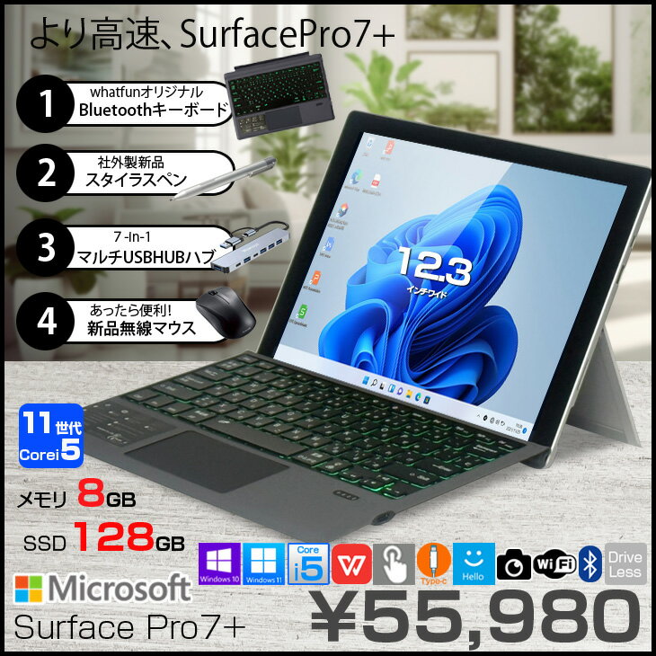 Microsoft Surface Pro7+ [Core i5 1135G7 メモリ8G SSD128GB 無線 カメラ 12.3型] : 良品 ●中古タブレット Office付き Windows11またはWindows10選択可能 選べるカラー サーフェス 便利な7in1ハブ+新品Bluetoothキーボード+スタイラス - Image 2