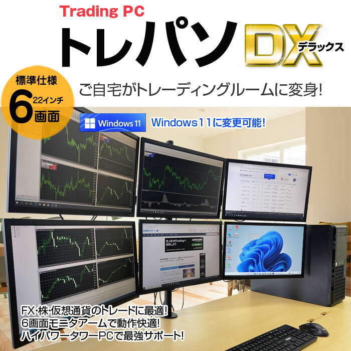 【トレーディングパソコン 22インチ×6画面 】【中古】トレーディングPC FX 株 デイトレ22型×6画面マルチモニタパソコン トレパソデラックス Office 選べるOS 無線キーマウス[Core i7 8700 16G SSD512G Sマルチ Quadro搭載] ：良品 - Image 2