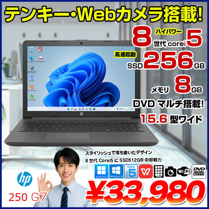 【シンプルなスタイリッシュノート！】HP 250 G7 中古 ノート Office 選べる Win10...