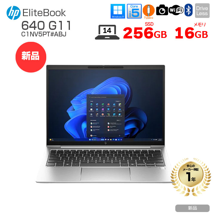 【訳あり特価】2023年モデル EliteBook 第13世代i5 メモリ16G 極美品 2023年式】 HP EliteBook 630 G10 / 第13世代 Core i5-1335U