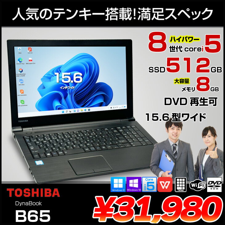 東芝 DynaBook B65 中古ノート O...の紹介画像2
