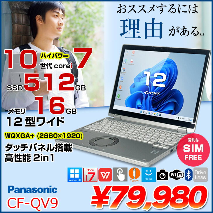 【中古パソコン SIMフリー】Panasoni...の紹介画像2
