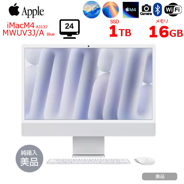 【中古パソコン】Apple iMac 24inch MWUV3J/A A3137 4.5K 2024 一体型 [Apple M4 10コア メモリ16GB SSD1TB 無線 BT カメラ 24インチ 純箱 Silver ]:美品