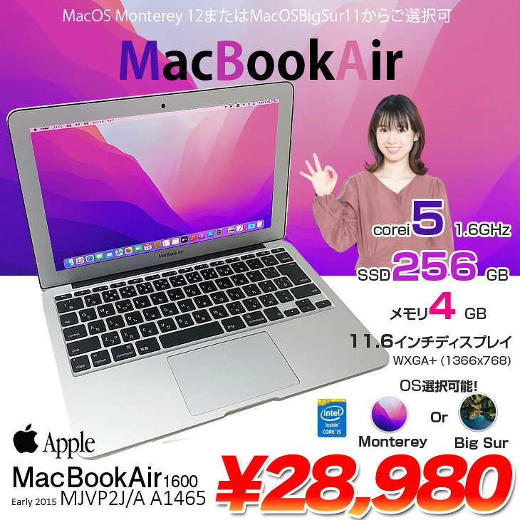 【中古パソコン】Apple MacBook Air MJVP2J/A A1465 Early 2015 選べるOS Monterey...