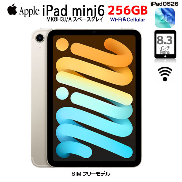 【3/4-16まで期間限定価格+モバイルバッテリをプレゼント】【中古iPad】【SIMフリー】Apple iPad mini6 MK8H3J/A A2567 6世代 Wi-Fi-Cel 256GB 2021年 [ A15 6コア 8.3インチ OS 26 スターライト] :良品