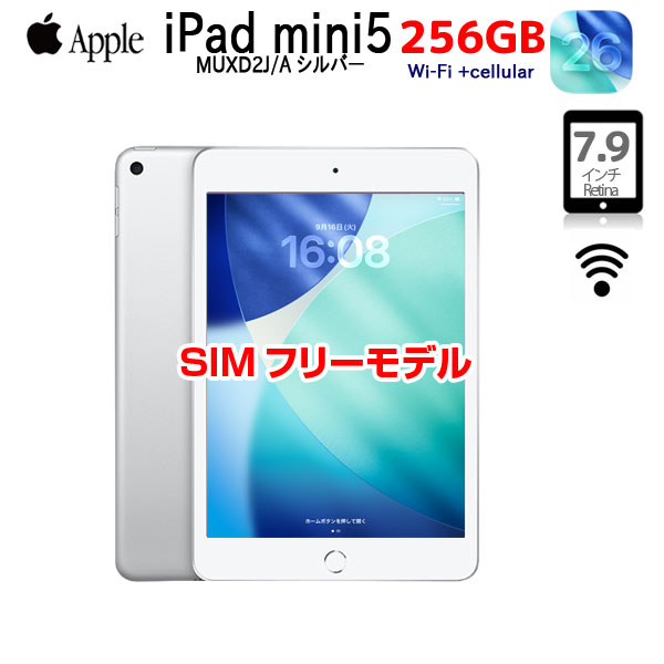 楽天市場】ipad mini5 256gbの通販