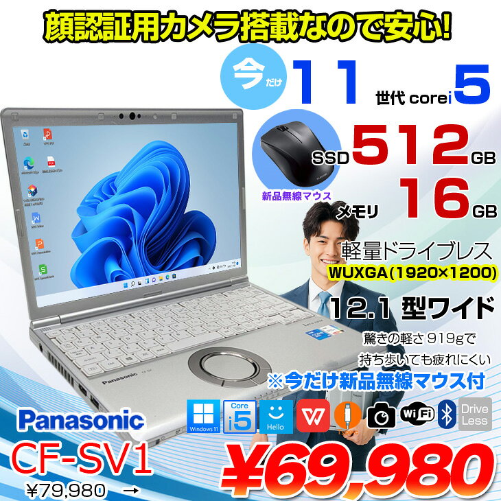 【今だけ新品無線マウス付 中古パソコン】Pan...の紹介画像2