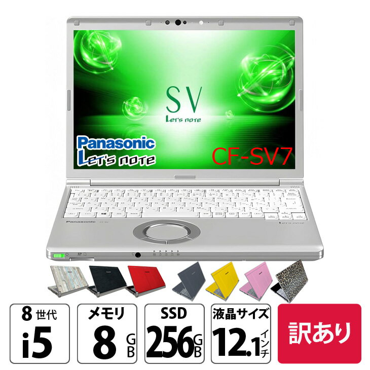 楽天市場】let's note sv8 i7の通販