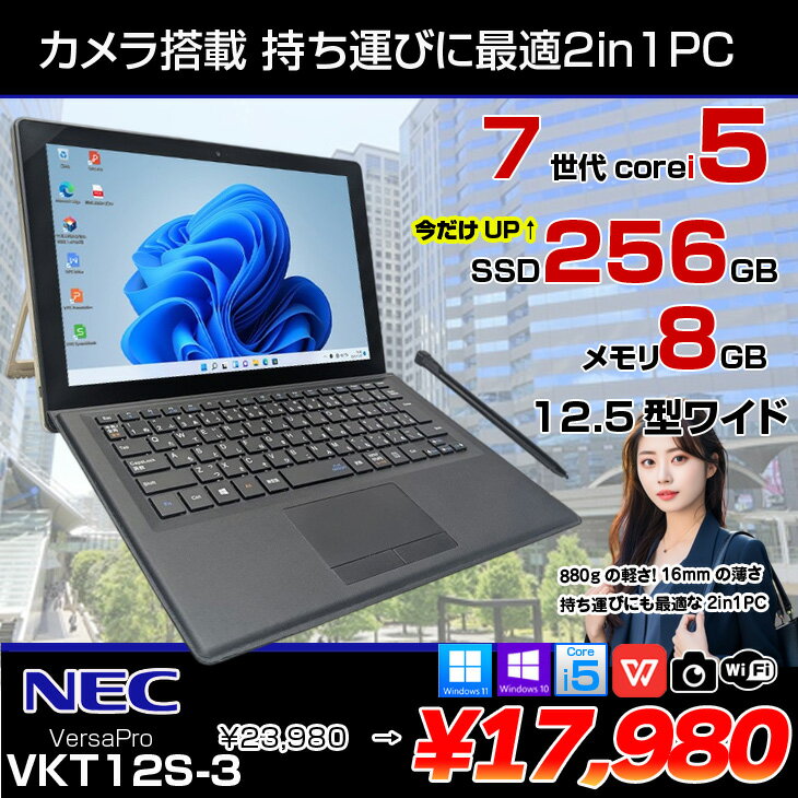 NEC VKT12S-3 VS-3 VersaPro 中古 タブレット 2in1 Office Win10 or Win11［Core i...