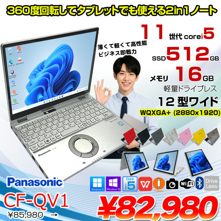 Panasonic CF-QV1 [Core ...の紹介画像2
