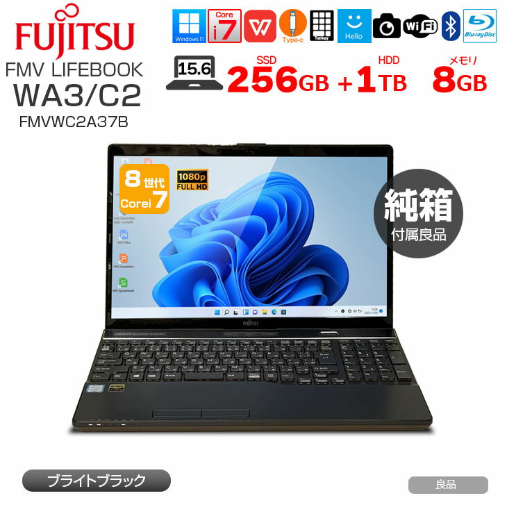 富士通 FMV LIFEBOOK WA3/C2 FMVWC2A37B 中古 ノート Office Win11 第8世代 [Core i7 8550U 8GB SSD256GB+HDD1TB 無線 テンキー カメラ　マルチ　Bluetooth　純箱 15.6型 ブライトブラック] ：良品