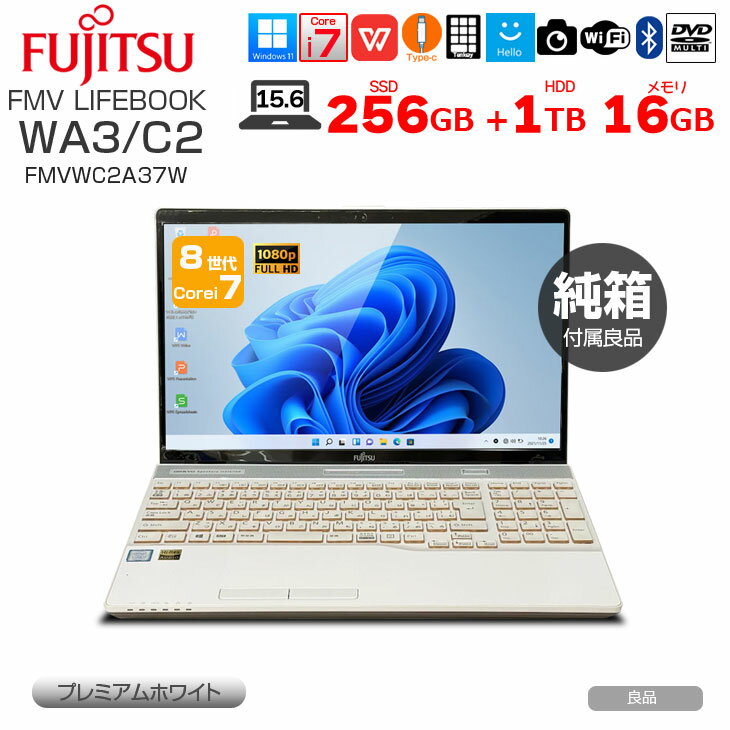 富士通 FMV LIFEBOOK WA3/C2 FMVWC2A37W 中古 ノート Office Win11 第8世代 [Core i7 8550U 16GB SSD256GB+HDD1TB 無線 テンキー カメラ　マルチ　Bluetooth　純箱 15.6型 プレミアムホワイト] ：良品