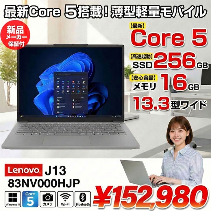 【新品パソコン】Lenovo J13 83NV...の紹介画像2