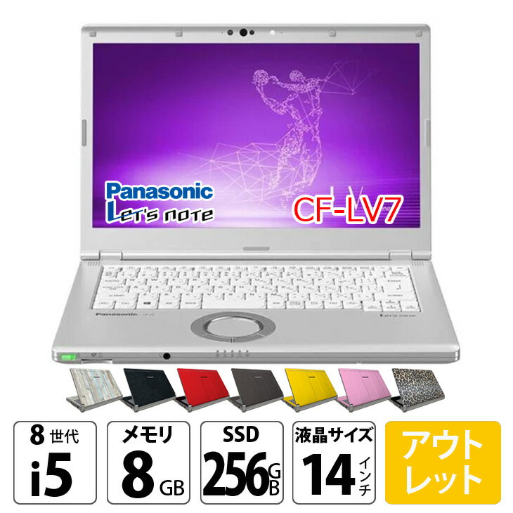 【今だけ覗き見防止フィルムプレゼント中】Panasonic CF-LV7 Core i5 8350U メモリ8GB SSD256G 無線 カメラ フルHD 14型 : アウトレット ●Let 039 s Note CF-LV7 中古ノートパソコン Office付き Windows11またはWindows10選択可能 選べるカラー レッツノート
