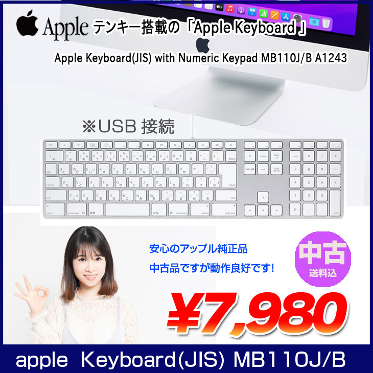 【中古】Apple アップル 純正 Apple Keyboard with Numeric Keypad アップルキーボード MB110J/B 日本語配列キーボード A1243 USB接続 送料込み 良品 - Image 2
