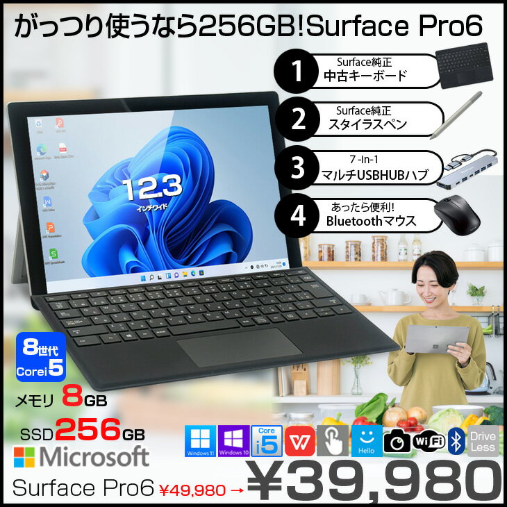 Microsoft Surface Pro6 [Core i5 8350U メモリ8GB SSD256GB 無線 カメラ 12.3型] : 良品 【今だけ豪華4大オマケ付】● 中古タブレット Office付き Windows11 サーフェス 7in1ハブ+純正キー+純正ペン+マウス