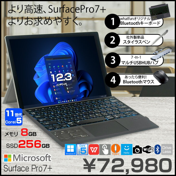 Microsoft Surface Pro7+[Core i5 1135G7 メモリ8GB 256GB 無線 カメラ BT 12.3 ]：良品 ●中古タブレット Office付き Windows11またはWindows10選択可能 選べるカラー サーフェス 便利な新品BTキーボード+ペン+7in1ハブ+マウス - Image 2