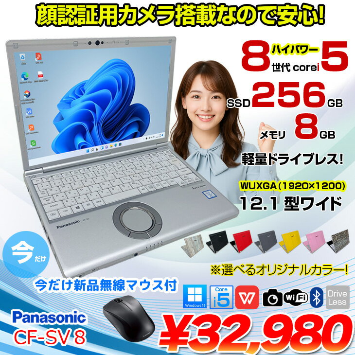 Panasonic CF-SV8 [ Core i5 8365U メモリ8GB SSD256GB 無線 カメラ WUXGA 12.1型 ] : 良品 ●Let's note CF-SV8 中古ノートパソコン Office付き Windows 11または10選択可能 選べるカラー レッツノート - Image 2