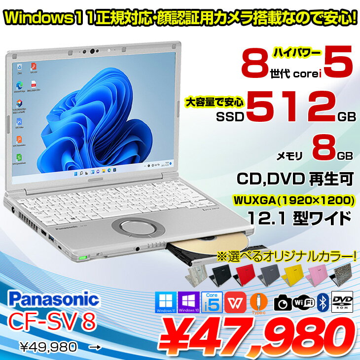 Panasonic CF-SV8 [Core i5 8365U メモリ8G SSD512G 無線 DVD-ROM カメラ WUXGA 12.1型]：良品 ●Let's note CF-SV8 中古ノートパソコン Office付き Windows11またはWindows10選択可能 選べるカラー レッツノート - Image 2