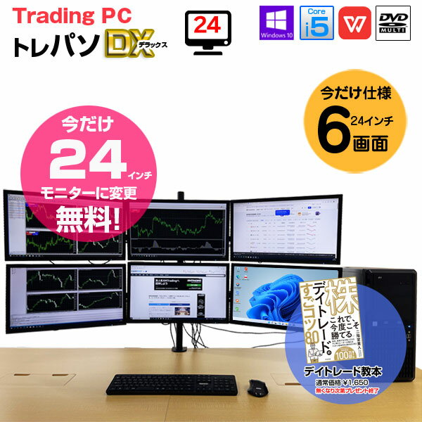 【3/4-16まで液晶サイズUP+デイトレード教本付】【トレーディングパソコン 24インチ×6画面 】【中古】トレーディングPC FX 株 デイトレ22型×6画面マルチモニタパソコン トレパソDX Office 選べるOS 無線キーマウス[Core i7 8700 16G 512G Sマルチ Quadro搭載] ：良品