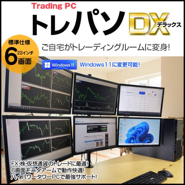 【トレーディングパソコン 22インチ×6画面 ...の紹介画像2