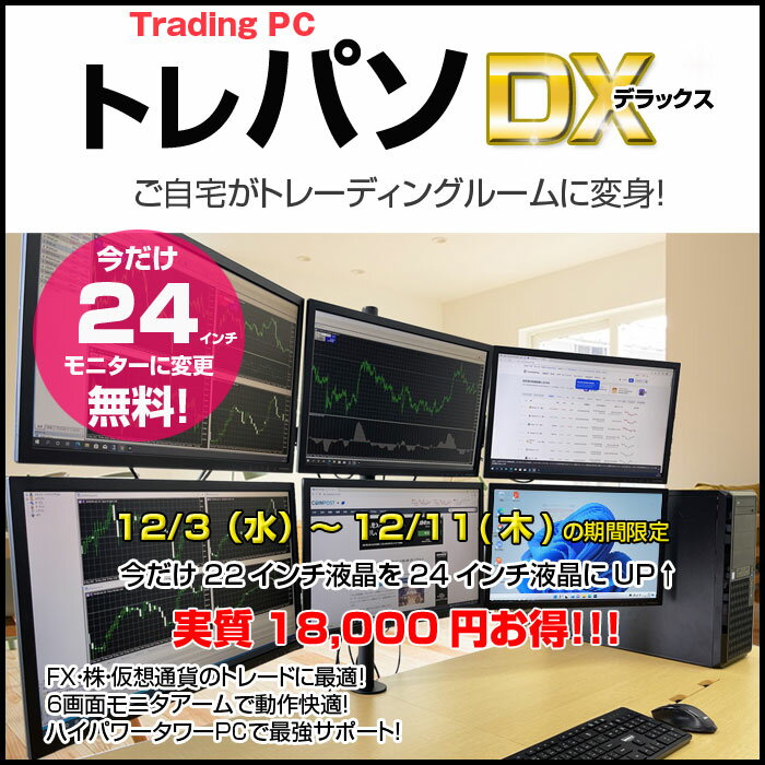 【3/4-16まで液晶サイズUP+デイトレード教本付】【トレーディングパソコン 24インチ×6画面 】【中古】トレーディングPC FX 株 デイトレ22型×6画面マルチモニタパソコン トレパソDX Office 選べるOS 無線キーマウス[Core i7 8700 16G 512G Sマルチ Quadro搭載] ：良品 - Image 2
