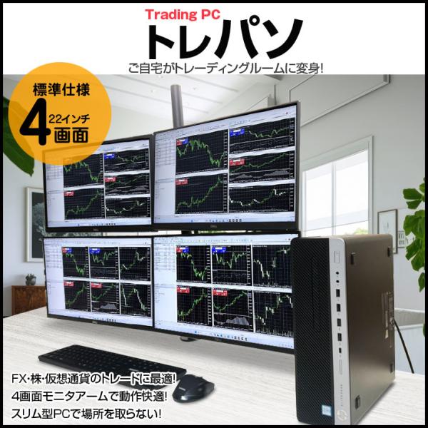 【トレーディングパソコン 22インチ×4画面 ...の紹介画像2