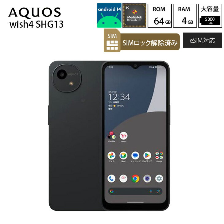 【難あり】AQUOS wish4 スマートフォン 本体 AQUOS wish4の特長｜AQUOS：シャープ
