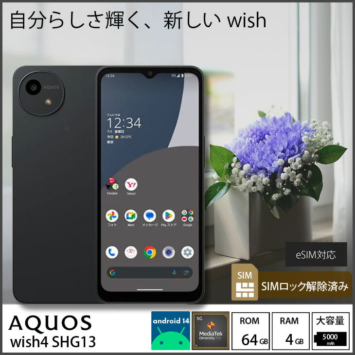 【SIMロック解除済み】AQUOS wish4 SHG13 4 スマホ　eSIM対応 防水・防塵 耐衝撃[MediaTek Dimensity 700 オクタコア RAM4GB ROM64GB　6.6インチ Android ブラック］：良品 - Image 2