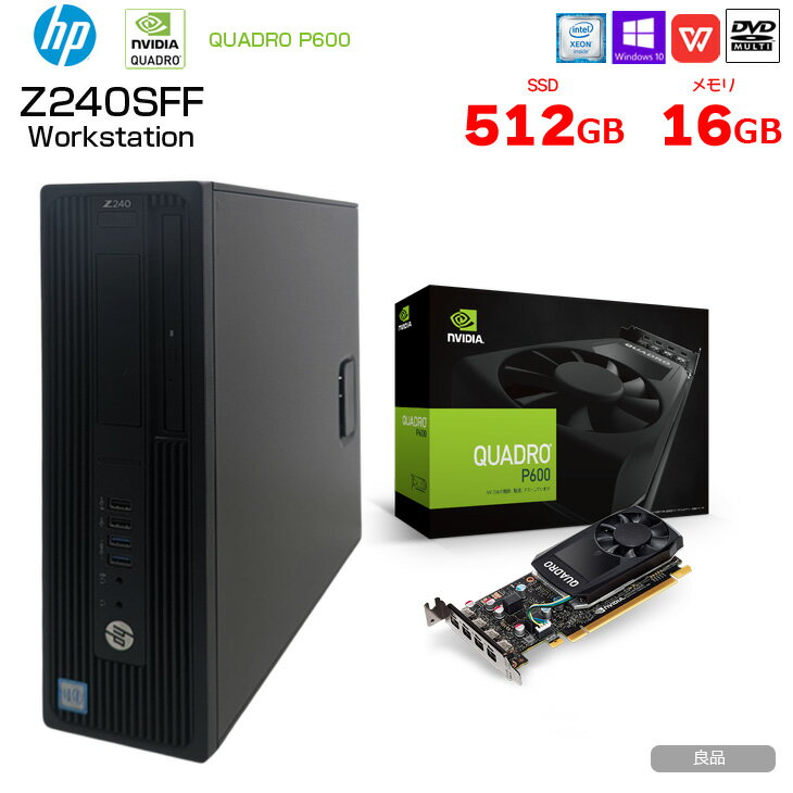【中古パソコン】HP Z240SFF ワークス�