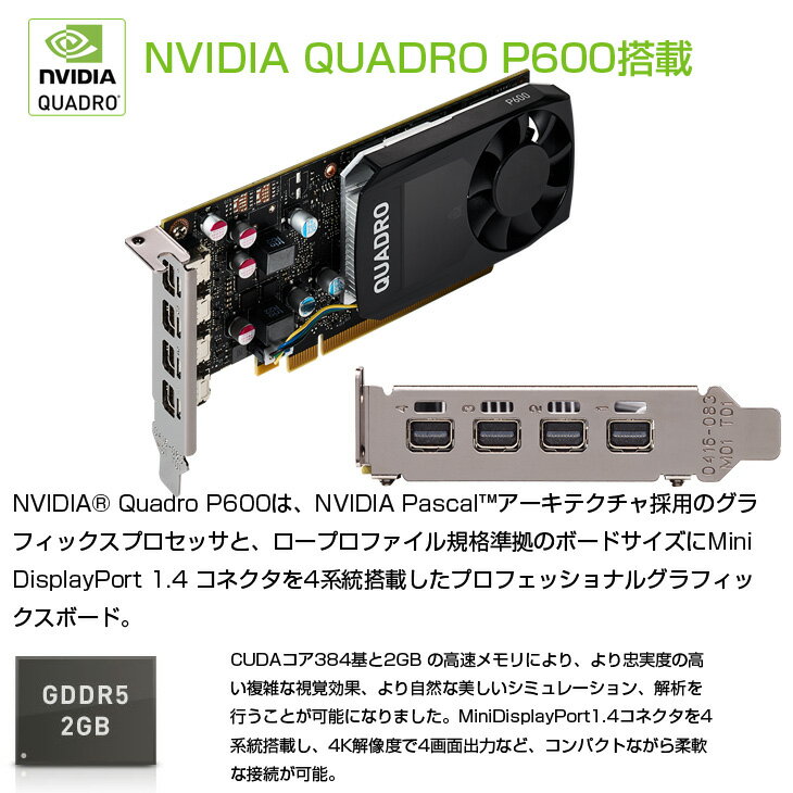 【中古パソコン】HP Z240SFF ワークステーション クリエーター NVIDIA Quadro P600...