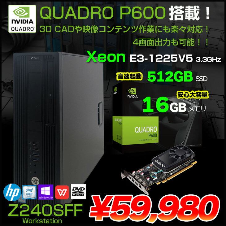 【中古パソコン】HP Z240SFF ワークステーション クリエーター NVIDIA Quadro P600...