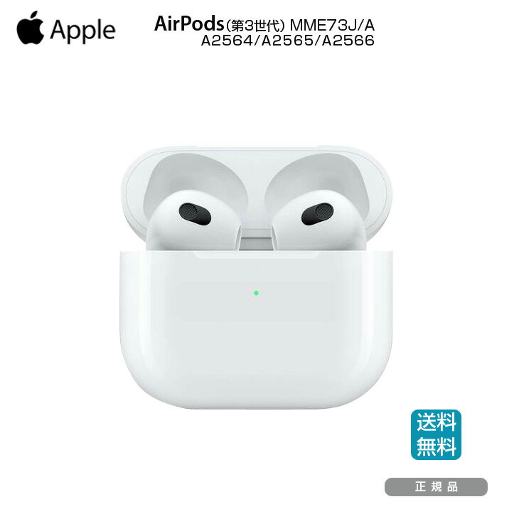 楽天市場】apple mme73j/a airpods 第3世代の通販