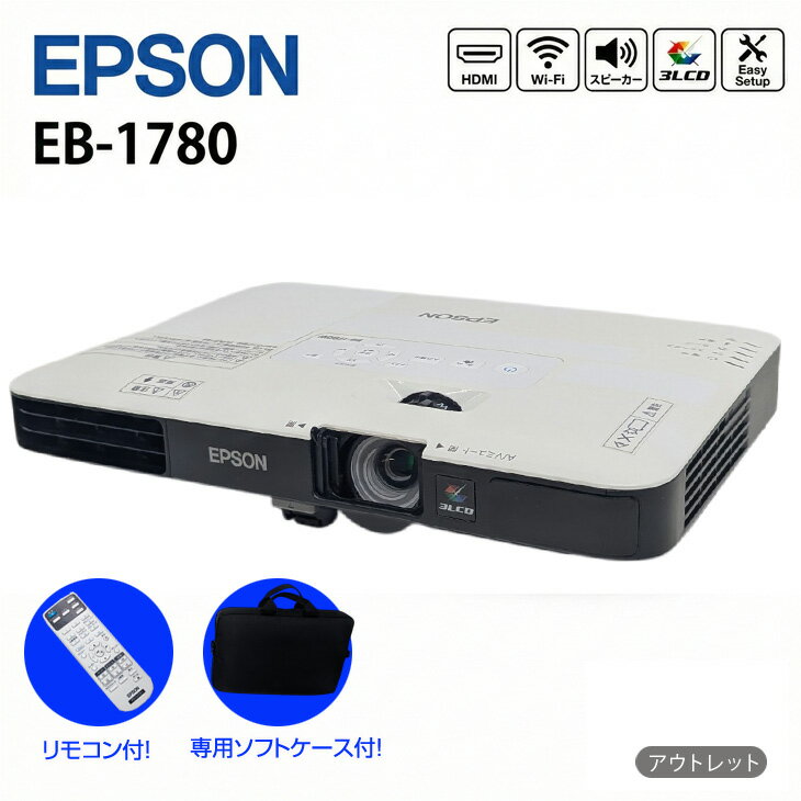 エプロン　プロジェクター　EB-1770W EB-1770W 製品スペック情報（販売終了品）｜サポート&ダウンロード