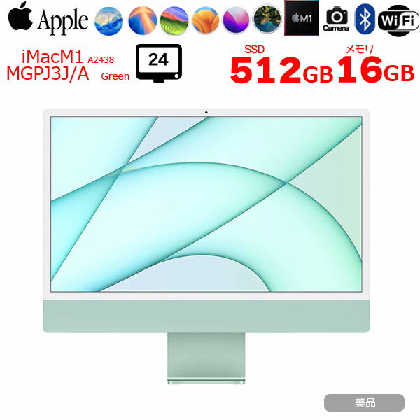 【中古パソコン】Apple iMac 24inch MGPJ3J/A ...(2.0)