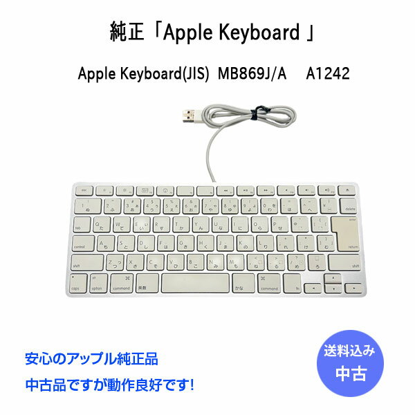 Rakuten - Apple アップル 純正 Apple Keyboard(Aluminum) MB869J/A キーボード USB接続 日本語配列キーボード A1242 中古 アウトレット
