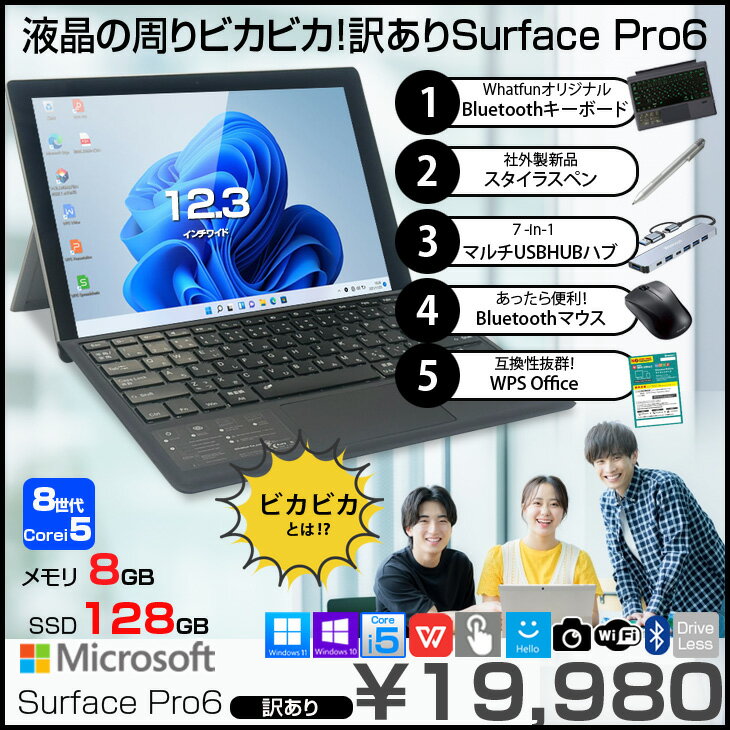Windows11 おすすめ コスパ最強 中古 タブレットノートパソコンセット オフィス付 Microsoft Surface Pro6 7in1USBハブ+新品BTキー+新品ペン+マウス Corei5 メモリ8GB SSD128 カメラ 軽い 薄型 お買い得 訳あり特価 - Image 2