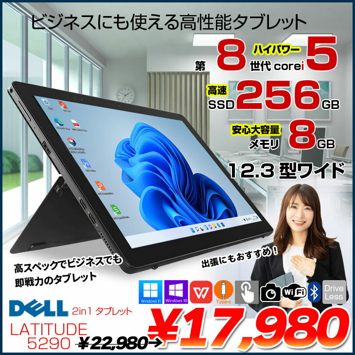 DELL LATITUDE 5290 2-in-1 中古 タブレット Office Win11 or Win10 第8世代 [Corei5 8250U 8GB SSD256GB 無線 カメラ 12.3型 ] ：アウトレット - Image 2