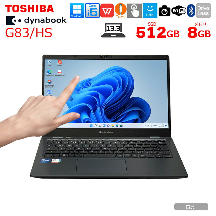 【6/12-22まで期間限定価格】東芝 DynaBook G83/HS A6G9HSFAD911 Win11Pro 第11世代 フルHD タッチパネル搭載 [Core i5 1135G7 メモリ8GB SSD512GB カメラ 13.3]:良品