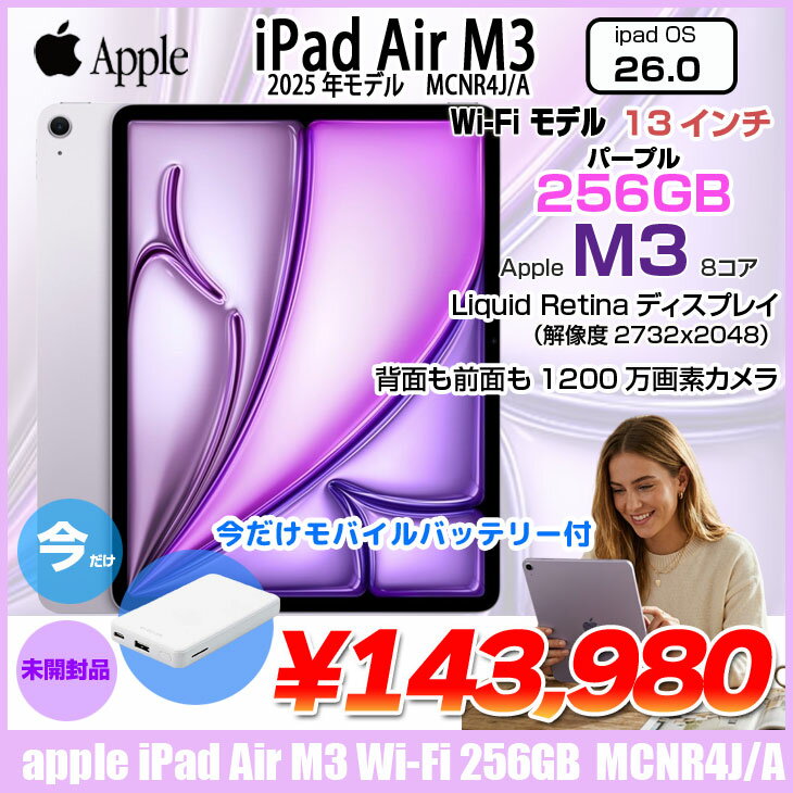 【未開封】Apple iPad Air M3 MCNR4J/A A3268 Wi-Fi 256GB 2025年モデル [ Apple M3 8コア 256GB Liquid Retina 13インチ iPadOS26.0 パープル]：未開封 - Image 2