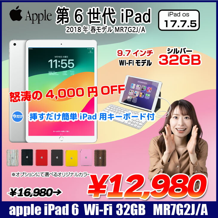 【今だけLightningキーボード】【中古】Apple iPad 第6世代　MR7G2J/A Wi-Fi 2018 32GB A1893 選べるオリジナルカラー タブレット [ A10 SSD32GB 9.7インチ iPadOS 17 シルバー ] ：良品 - Image 2
