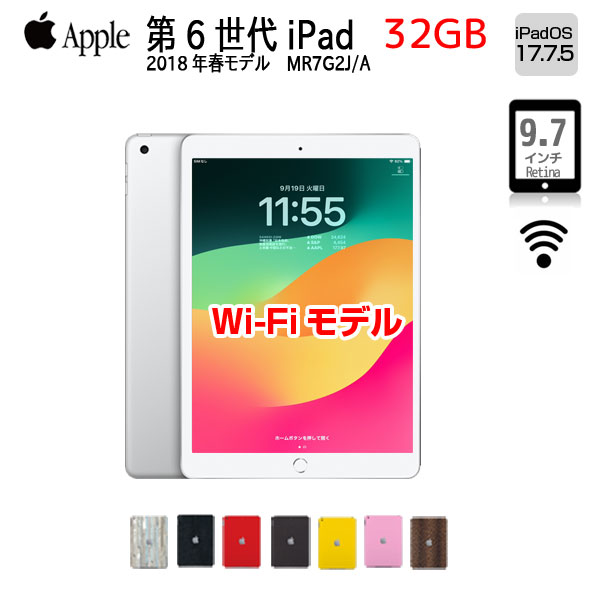 【今だけLightningキーボード】【中古】Apple iPad 第6世代　MR7G2J/A Wi-Fi 2018 32GB A1893 選べるオリジナルカラー タブレット [ A10 SSD32GB 9.7インチ iPadOS 17 シルバー ] ：良品
