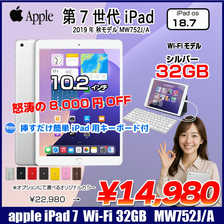 【今だけLightningキーボード】Apple iPad7 第7世代 MW752J/A Wi-Fiモデル 2019 32GB A2197 [A10 32GB 10.2インチ iPadOS 18 シルバー] ：良品 中古 アイパッド - Image 2