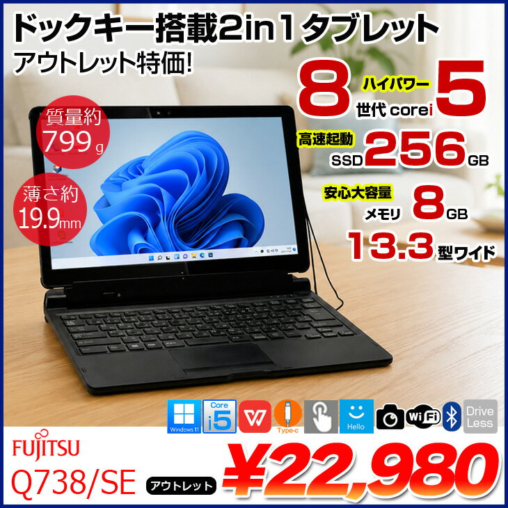 富士通 ARROWS Tab Q738/SB 中古 タブレット 選べるOS フルHD キーボード スタイラス[Corei5 8350U 1.7Ghz 8GB 256GB 無線 BT カメラ 13.3型 ] :アウトレット - Image 2