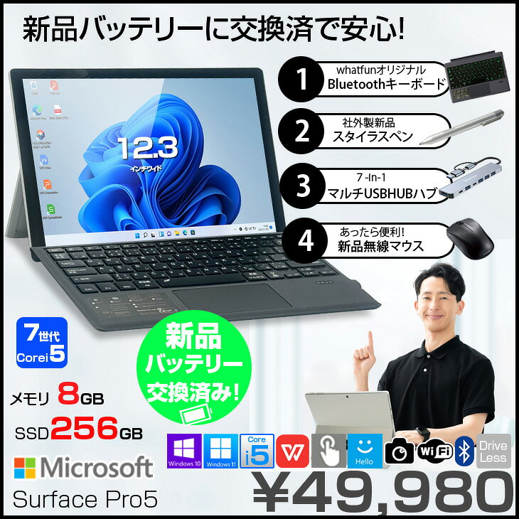 Microsoft Surface Pro5 [Core i5 7300U メモリ8G SSD256G 無線 カメラ 12.3型 ] : 良品 ● 【新品バッテリーに交換済み】中古 タブレット カラー Office Win11 or Win10 便利な7in1ハブ+BTキーボード+ペン+マウス付 - Image 2