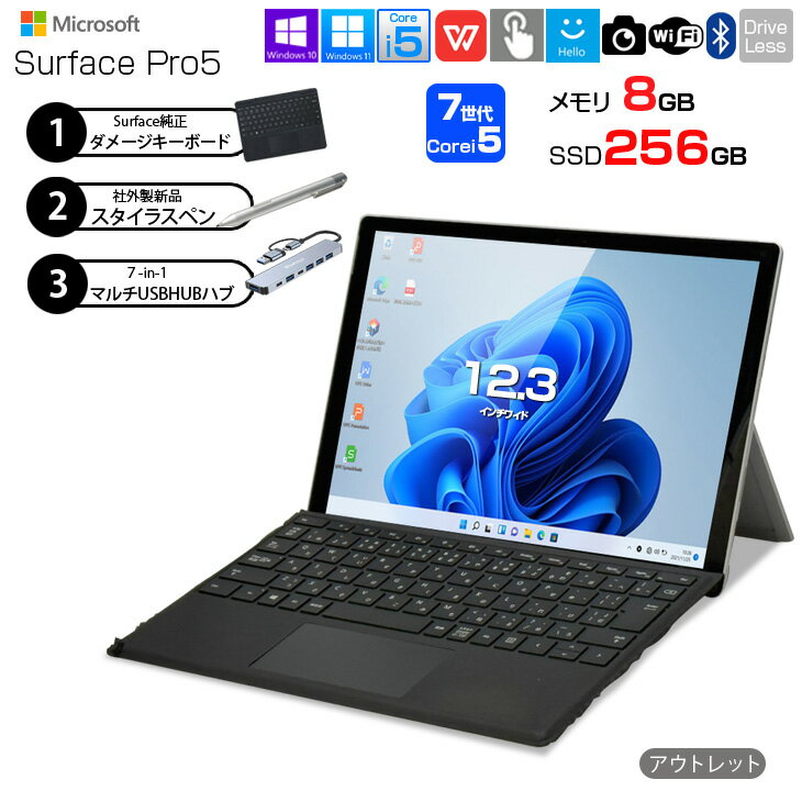 Microsoft Surface Pro5 [Core i5 7300U メモリ8G SSD256G 無線 カメラ 12.3 ] : アウトレット ●【今だけオマケ付】中古 タブレット 選べるカラー Office　Win11 or Win10 7in1ハブ+純正中古キーボード+ペン