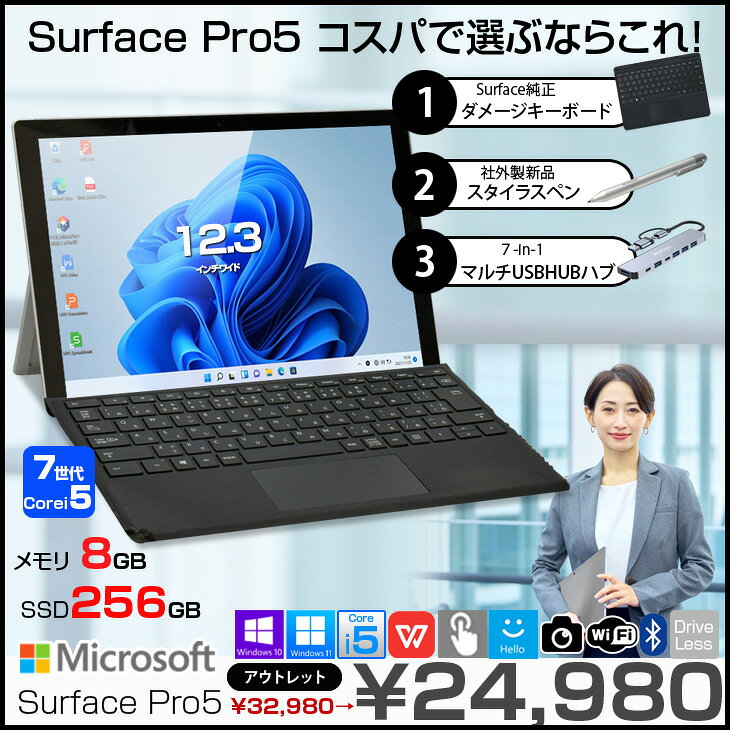 Microsoft Surface Pro5 [Core i5 7300U メモリ8G SSD256G 無線 カメラ 12.3 ] : アウトレット ●【今だけオマケ付】中古 タブレット 選べるカラー Office　Win11 or Win10 7in1ハブ+純正中古キーボード+ペン - Image 2