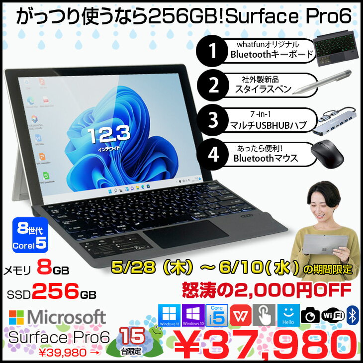 【5/28-6/10まで期間限定価格】Microsoft Surface Pro6 [Core i5 8350U メモリ8GB SSD256GB 無線 カメラ 12.3型] : 良品 【今だけ豪華4大オマケ付】● 中古タブレット Office付き Windows11 サーフェス 7in1ハブ+新品BTキー+ペン+マウス - Image 2