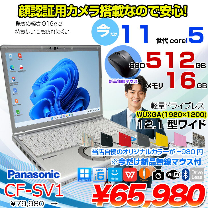 【今だけ新品無線マウス付 中古パソコン】Pan...の紹介画像2